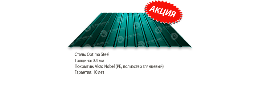 Akcia pn 12 rus111
